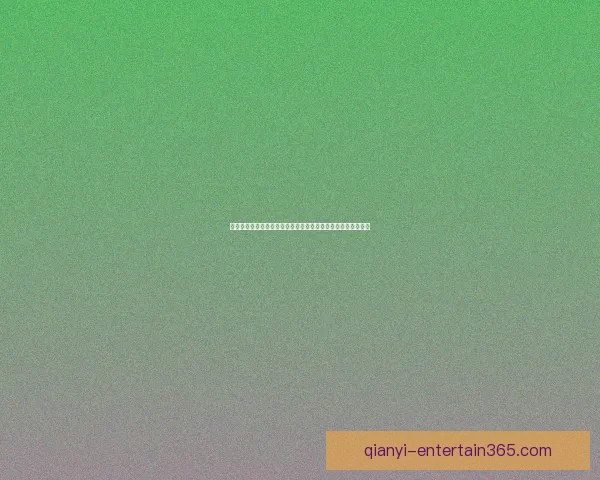 体育竞猜预测数据分析与投注技巧结合打造高胜率赛事前瞻指南