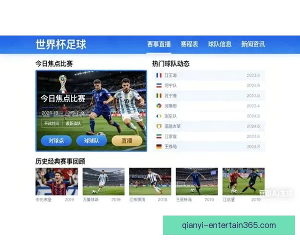 2026世界杯直播网站全程在线免费观看全球赛事精彩瞬间