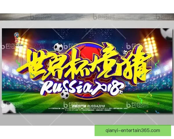 世界杯赛事全面解析与投注技巧深度指南全面提升竞猜胜率