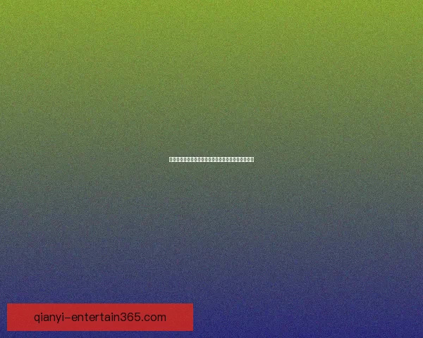 尽享世界杯竞猜乐趣，感受沉浸式互动游戏体验新玩法